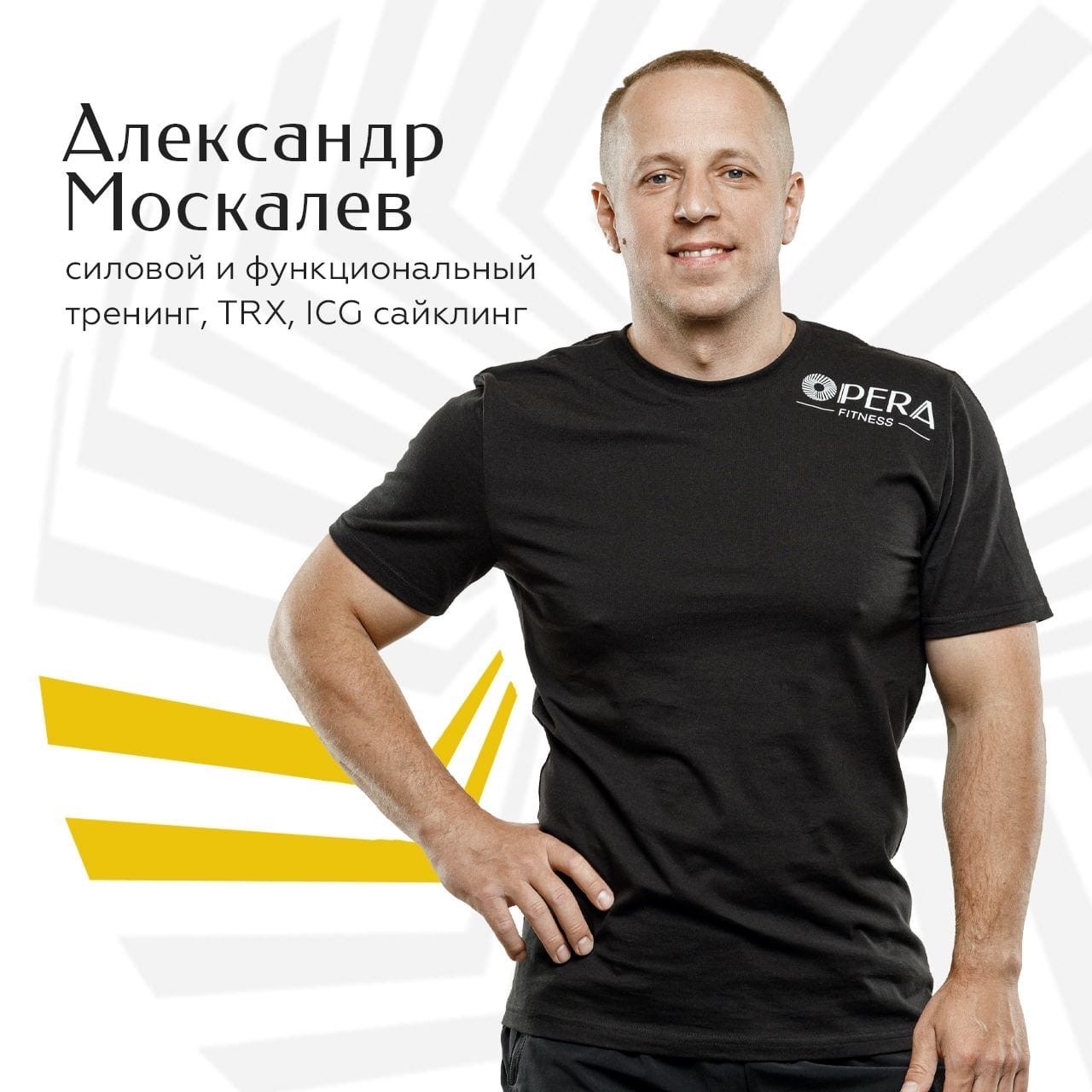 Москалев Александр